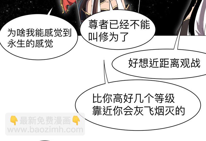 🍚修仙者大战超能力 第222话 男男激战！ 第28页
