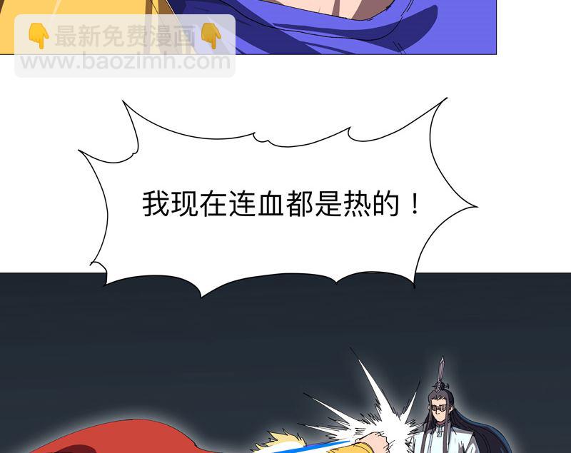 🍚修仙者大战超能力 第222话 男男激战！ 第38页
