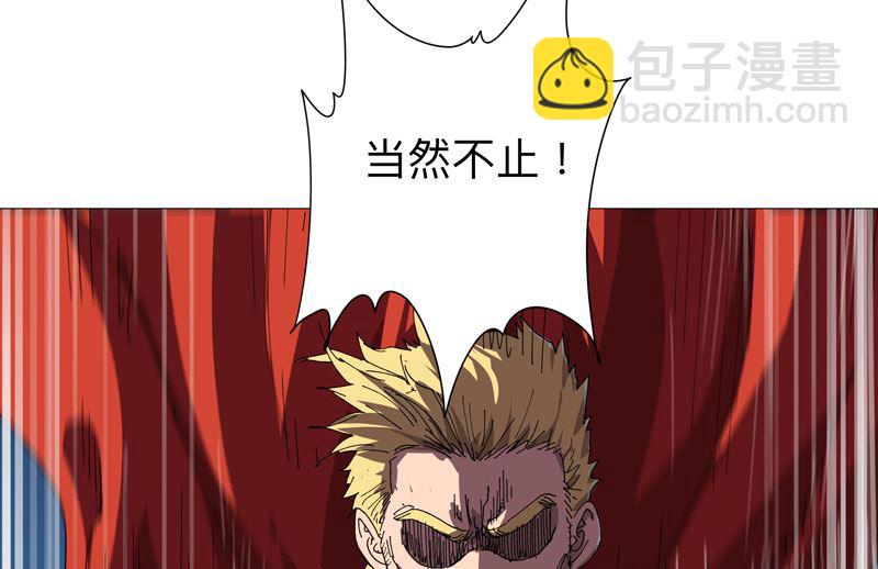 🍚修仙者大战超能力 第222话 男男激战！ 第5页