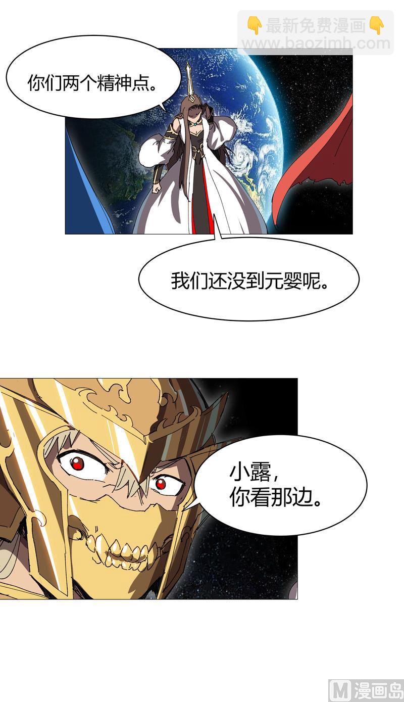 🍚修仙者大战超能力 第224话 谁打不过谁？ 第21页