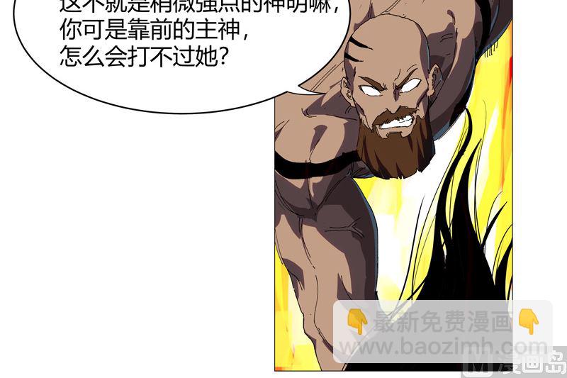🍚修仙者大战超能力 第224话 谁打不过谁？ 第3页