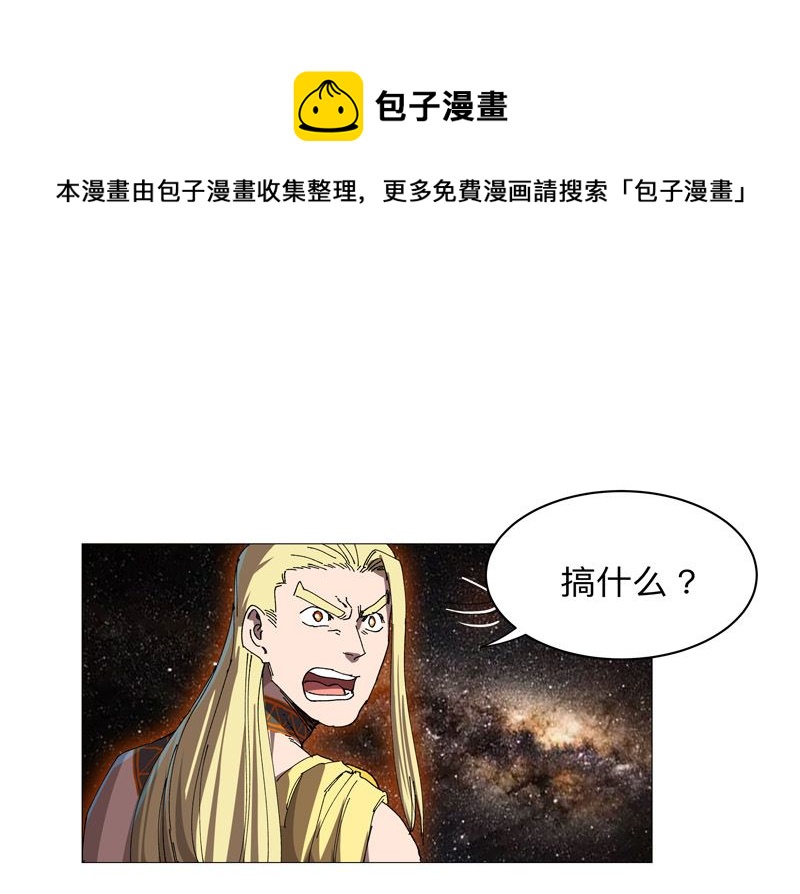 🍚修仙者大战超能力 第226话 冰与火之架 第1页