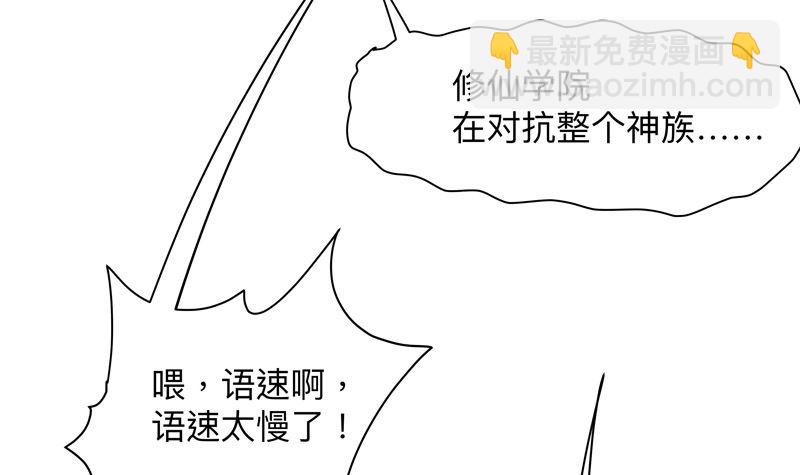 🍚修仙者大战超能力 第226话 冰与火之架 第24页
