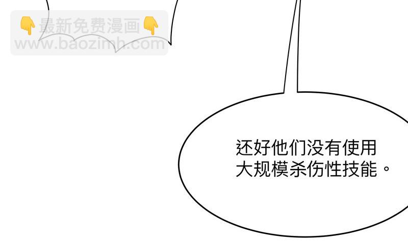 🍚修仙者大战超能力 第226话 冰与火之架 第25页
