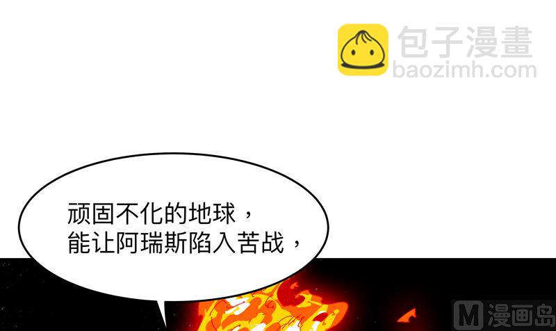 🍚修仙者大战超能力 第226话 冰与火之架 第26页