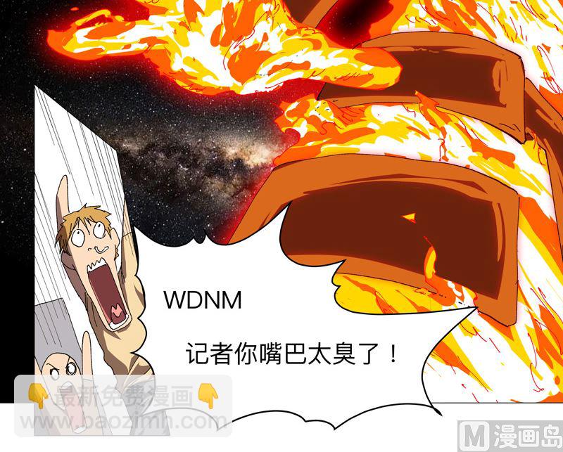 🍚修仙者大战超能力 第226话 冰与火之架 第29页