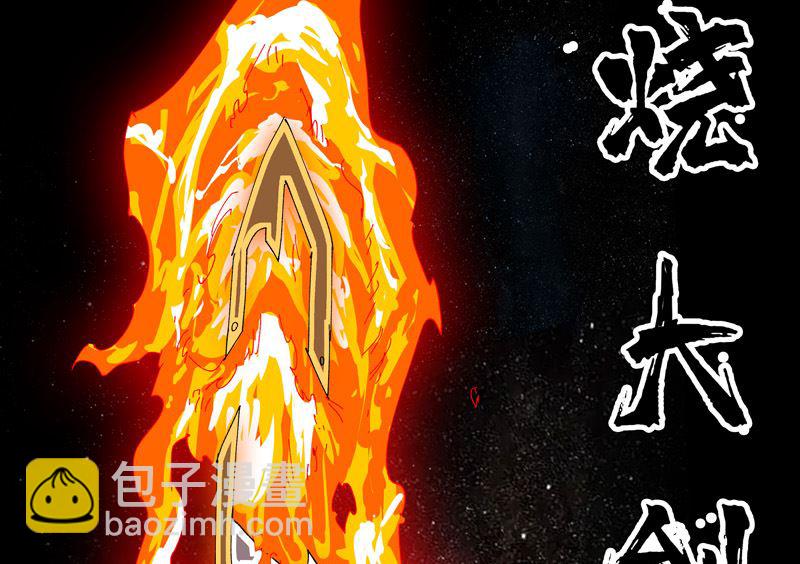 🍚修仙者大战超能力 第226话 冰与火之架 第37页