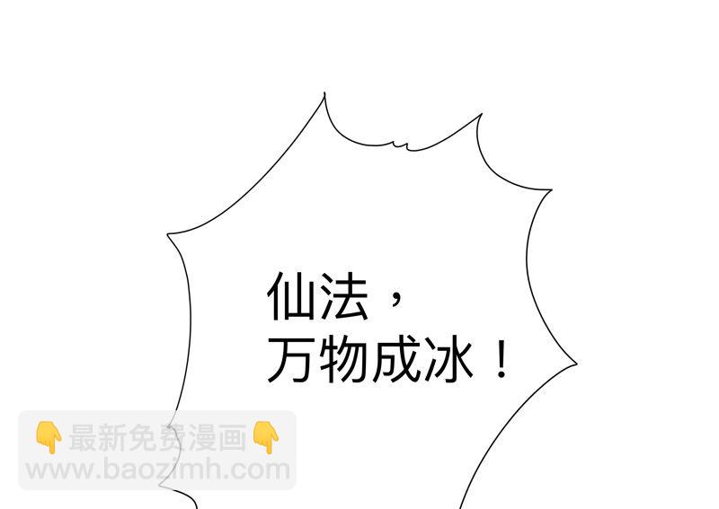 🍚修仙者大战超能力 第226话 冰与火之架 第44页