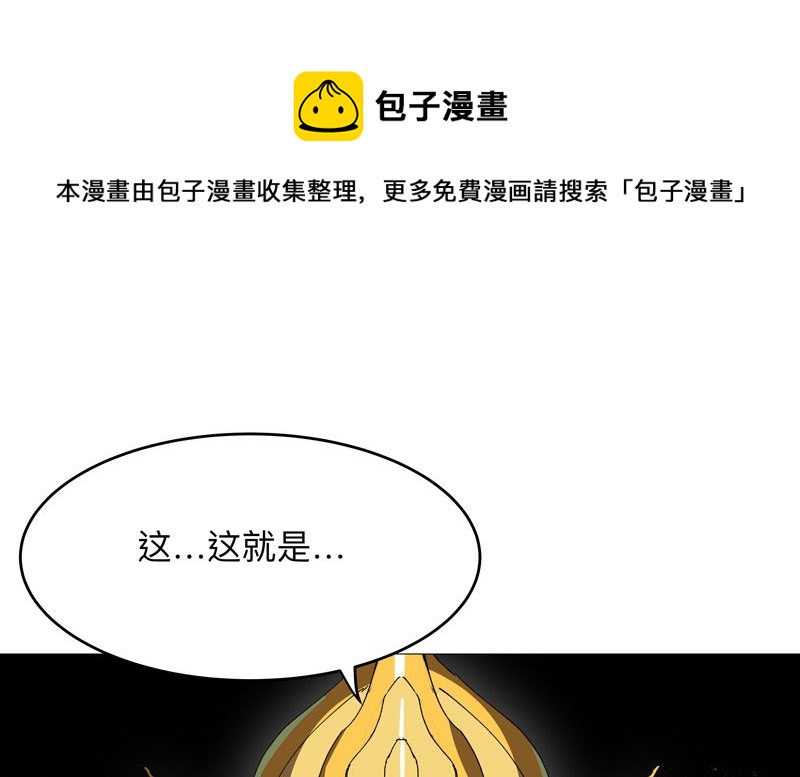 🍚修仙者大战超能力 第228话 不是帮你 第1页
