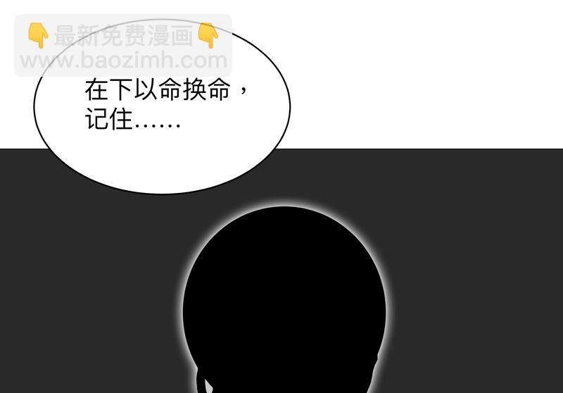 🍚修仙者大战超能力 第228话 不是帮你 第23页