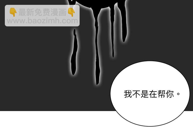 🍚修仙者大战超能力 第228话 不是帮你 第24页