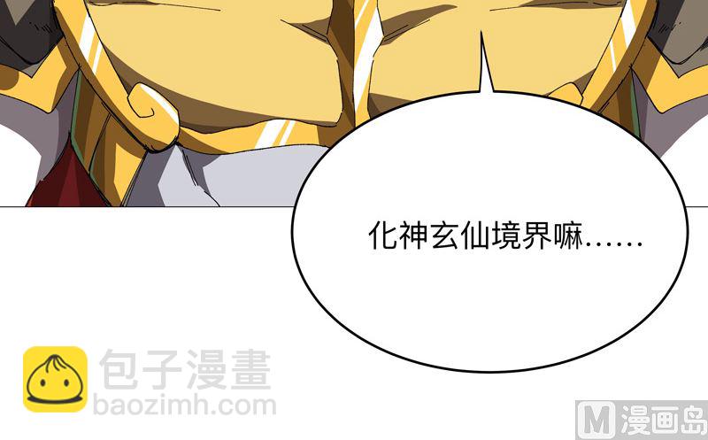 🍚修仙者大战超能力 第228话 不是帮你 第3页