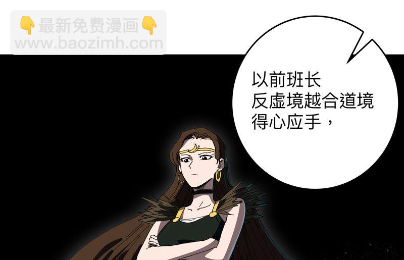 🍚修仙者大战超能力 第228话 不是帮你 第4页