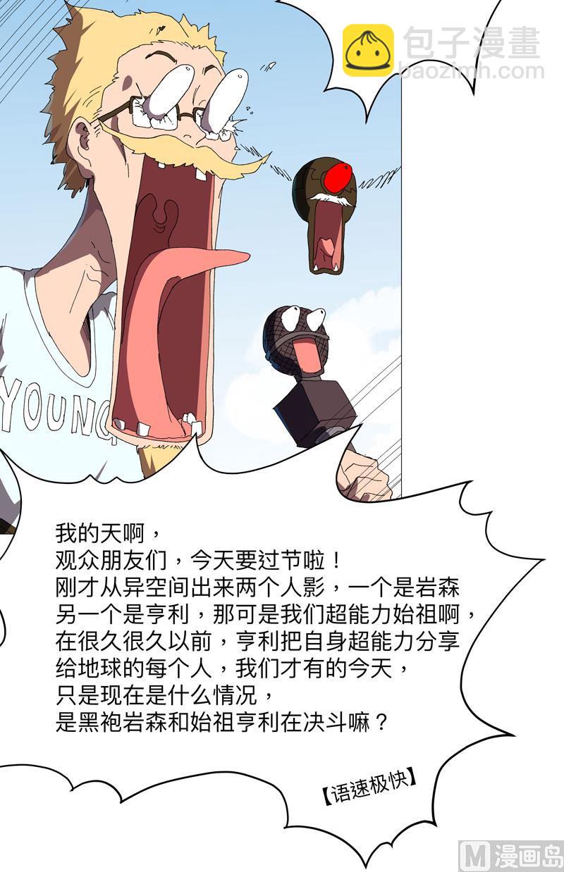 🍚修仙者大战超能力 第232话 返老还童 第25页