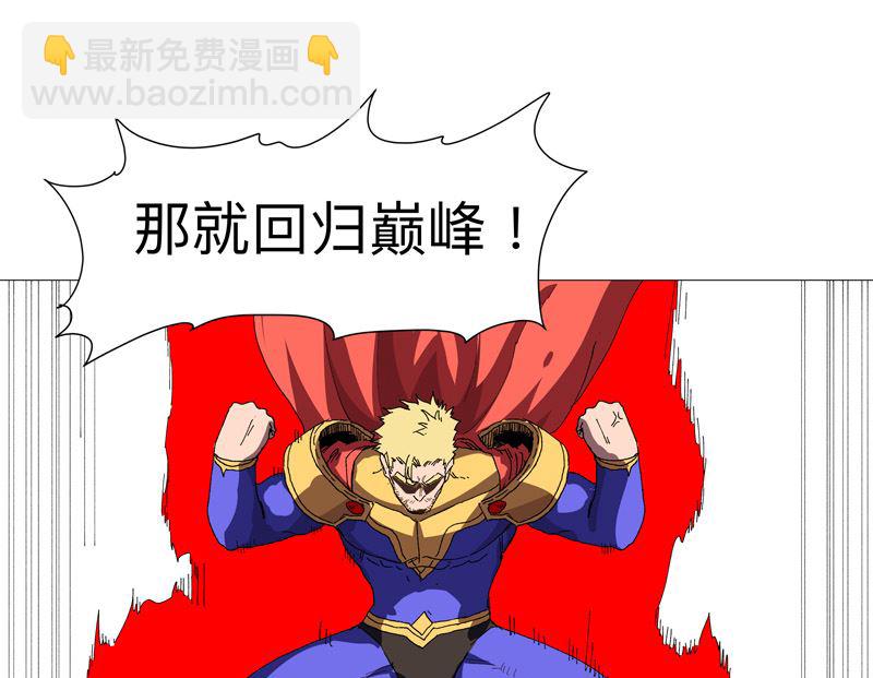 🍚修仙者大战超能力 第232话 返老还童 第30页