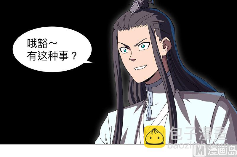 🍚修仙者大战超能力 第232话 返老还童 第39页
