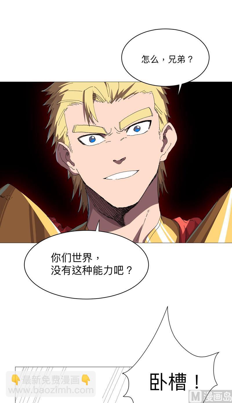 🍚修仙者大战超能力 第232话 返老还童 第40页