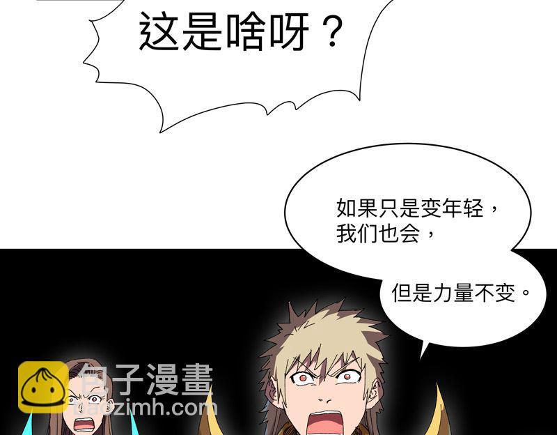 🍚修仙者大战超能力 第232话 返老还童 第42页