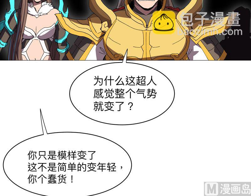 🍚修仙者大战超能力 第232话 返老还童 第43页
