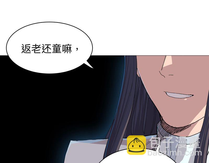 🍚修仙者大战超能力 第232话 返老还童 第44页