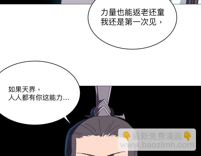 🍚修仙者大战超能力 第232话 返老还童 第45页
