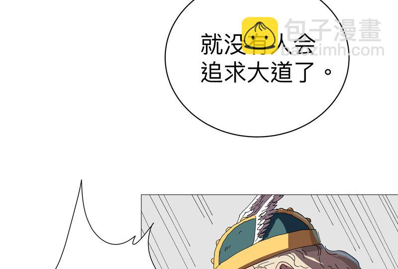 🍚修仙者大战超能力 第232话 返老还童 第47页
