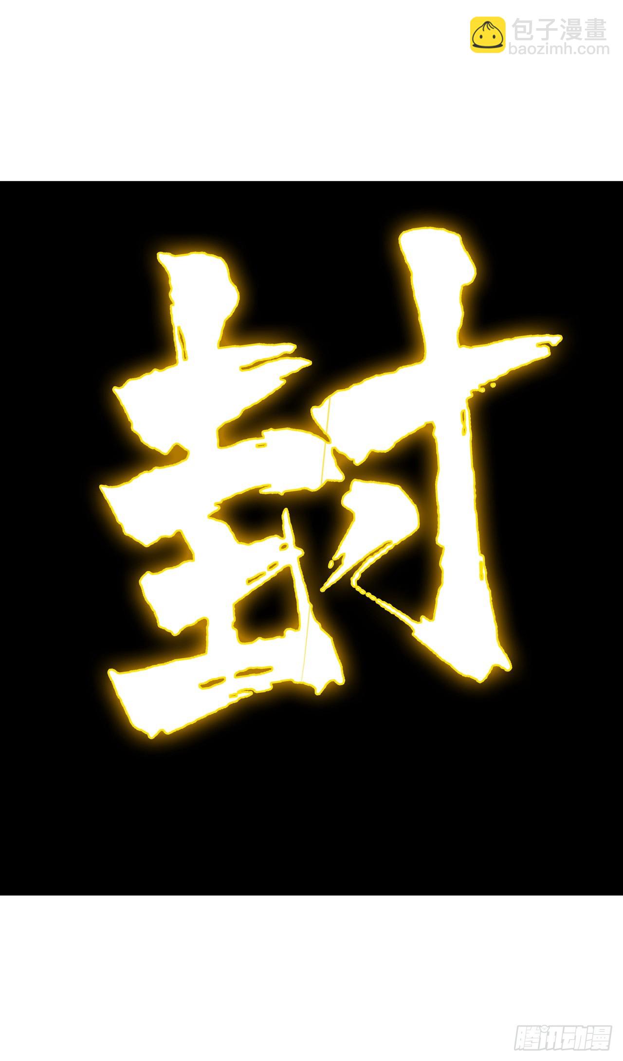 🍚修仙者大战超能力 第237话 来几吨 第14页