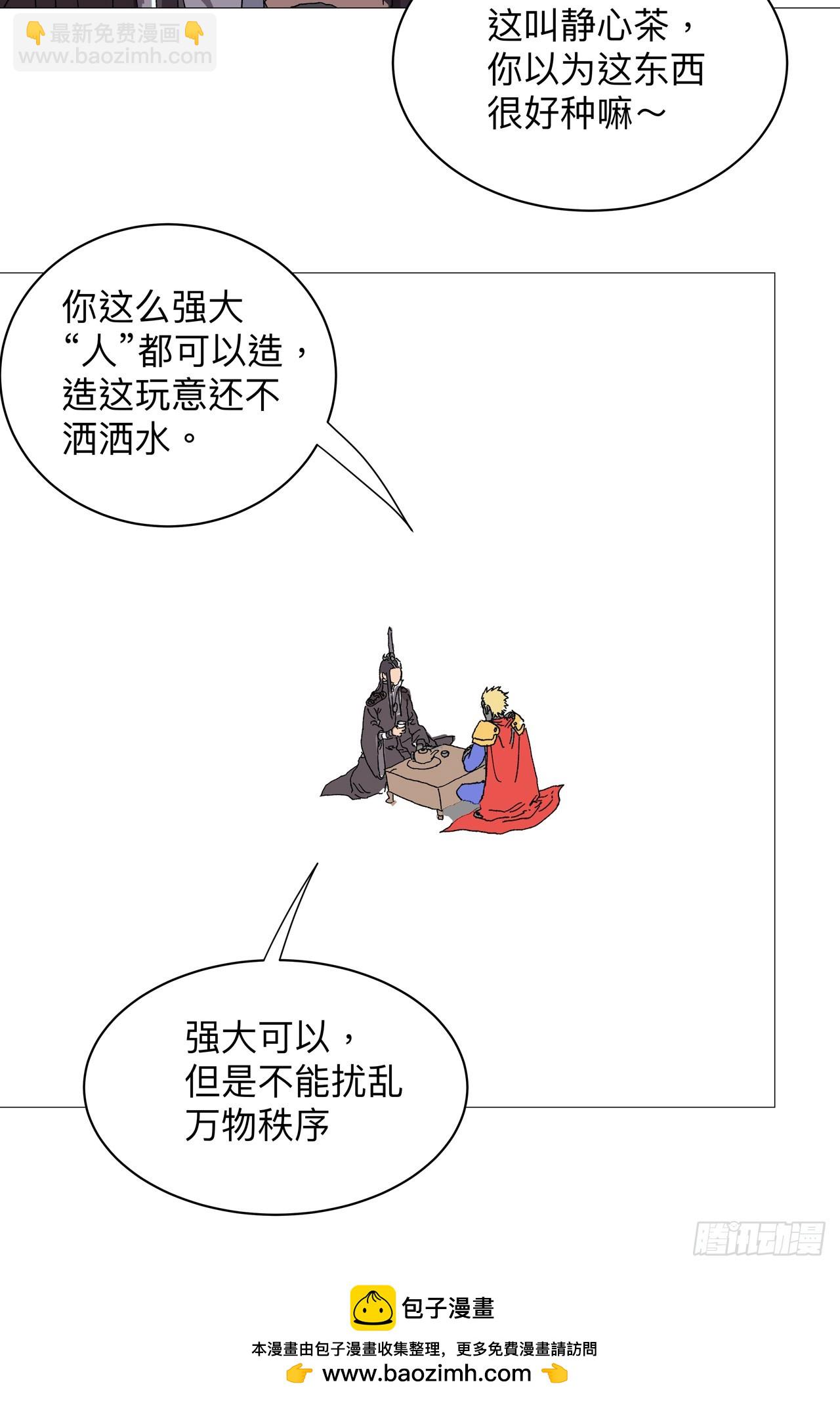 🍚修仙者大战超能力 第237话 来几吨 第25页