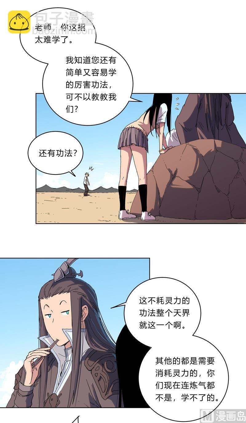 🍚修仙者大战超能力 第25话 为师封笔啦，不写 第13页