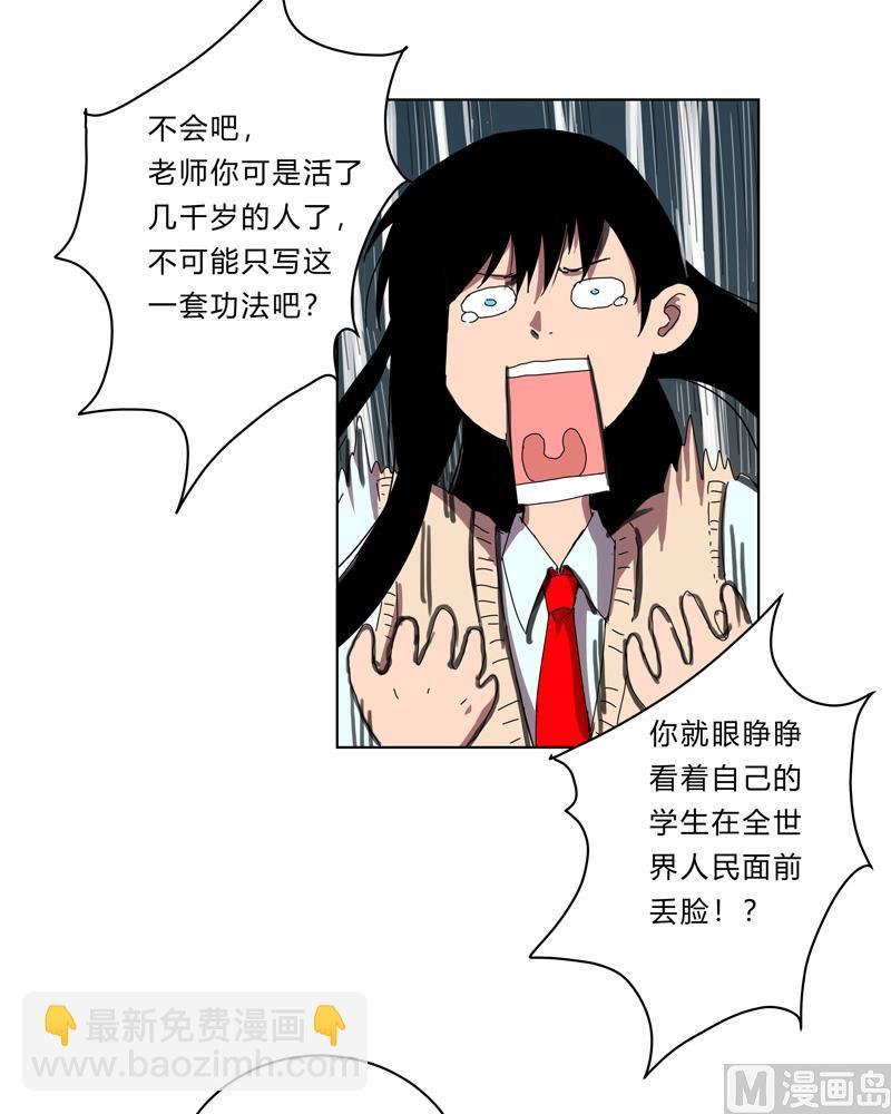 🍚修仙者大战超能力 第25话 为师封笔啦，不写 第14页