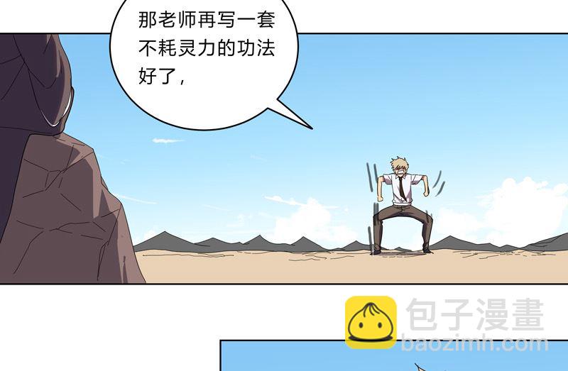 🍚修仙者大战超能力 第25话 为师封笔啦，不写 第15页