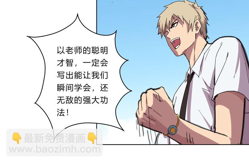 🍚修仙者大战超能力 第25话 为师封笔啦，不写 第16页