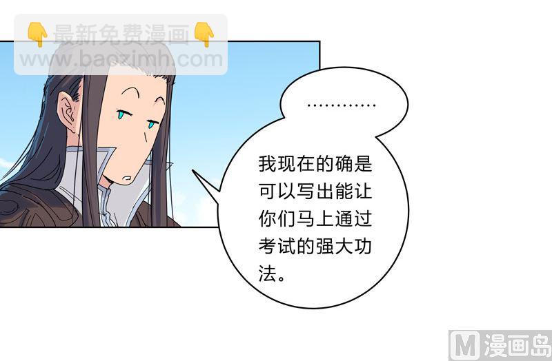 🍚修仙者大战超能力 第25话 为师封笔啦，不写 第17页