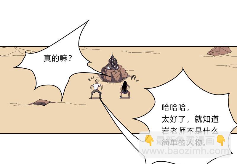 🍚修仙者大战超能力 第25话 为师封笔啦，不写 第18页