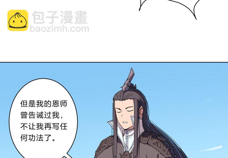 🍚修仙者大战超能力 第25话 为师封笔啦，不写 第19页