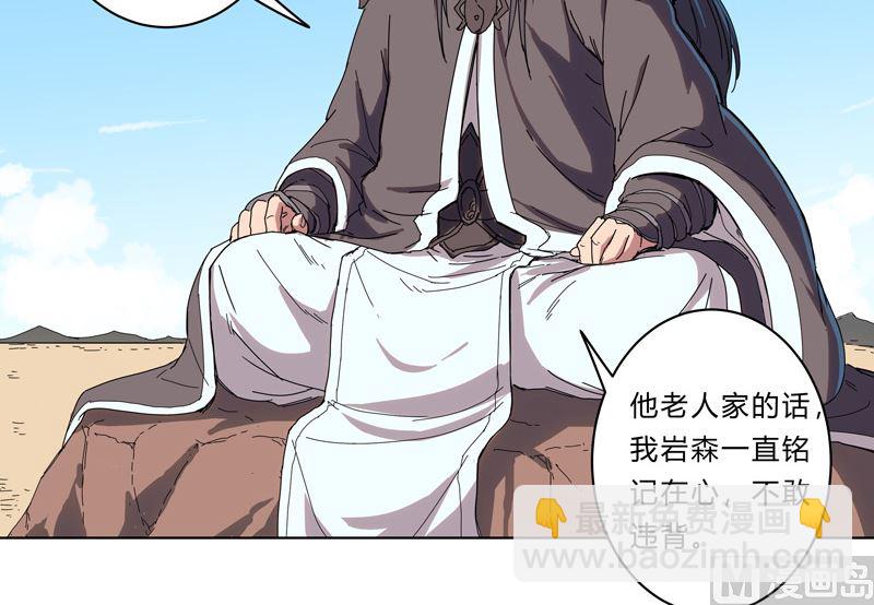 🍚修仙者大战超能力 第25话 为师封笔啦，不写 第20页