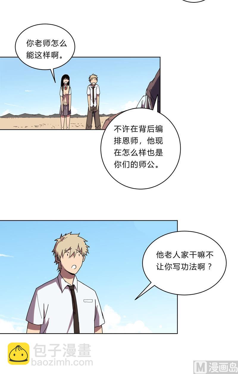 🍚修仙者大战超能力 第25话 为师封笔啦，不写 第21页