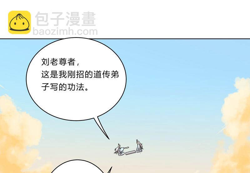 🍚修仙者大战超能力 第25话 为师封笔啦，不写 第23页