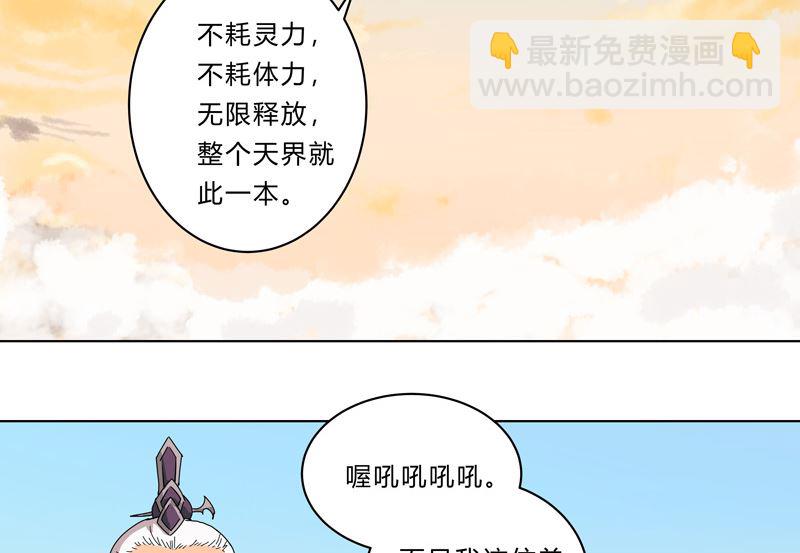 🍚修仙者大战超能力 第25话 为师封笔啦，不写 第24页