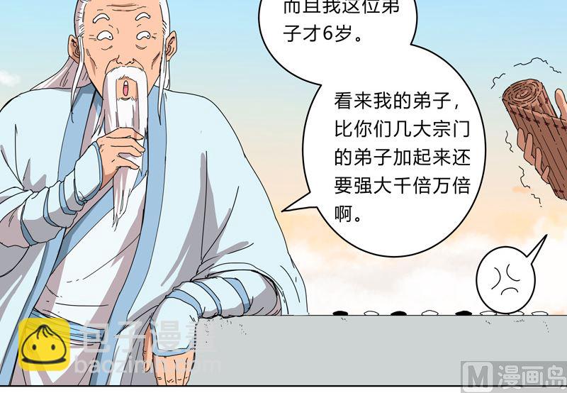 🍚修仙者大战超能力 第25话 为师封笔啦，不写 第25页