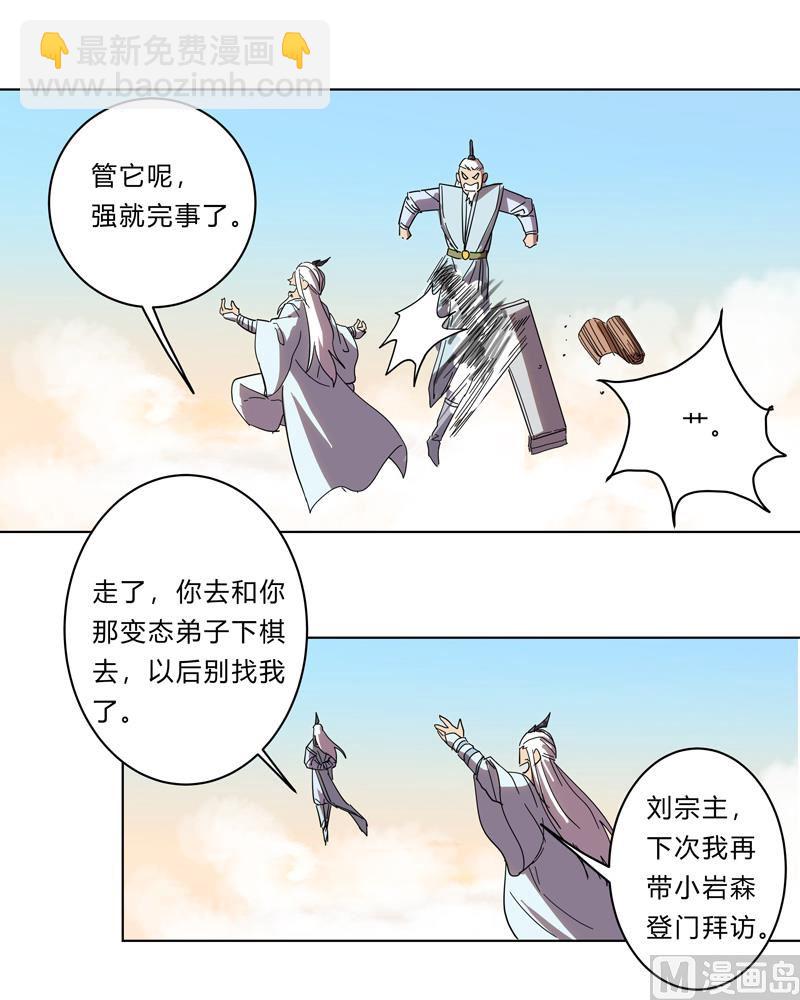 🍚修仙者大战超能力 第25话 为师封笔啦，不写 第27页