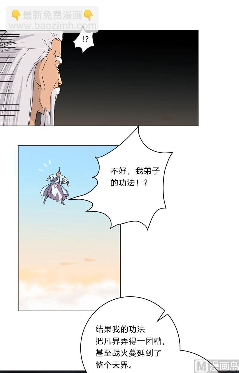 🍚修仙者大战超能力 第25话 为师封笔啦，不写 第28页