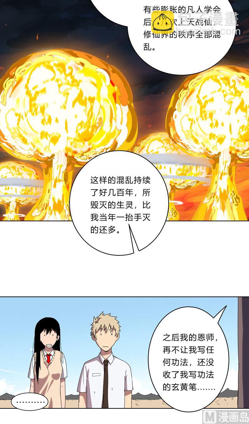🍚修仙者大战超能力 第25话 为师封笔啦，不写 第29页