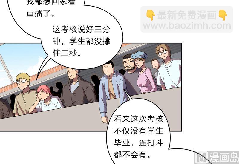 🍚修仙者大战超能力 第25话 为师封笔啦，不写 第3页