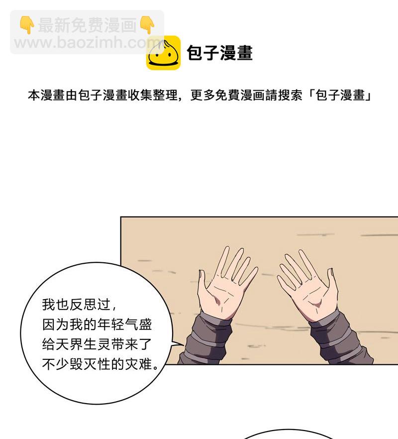 🍚修仙者大战超能力 第25话 为师封笔啦，不写 第30页