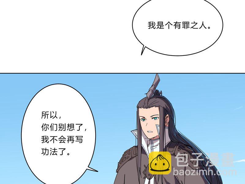 🍚修仙者大战超能力 第25话 为师封笔啦，不写 第31页