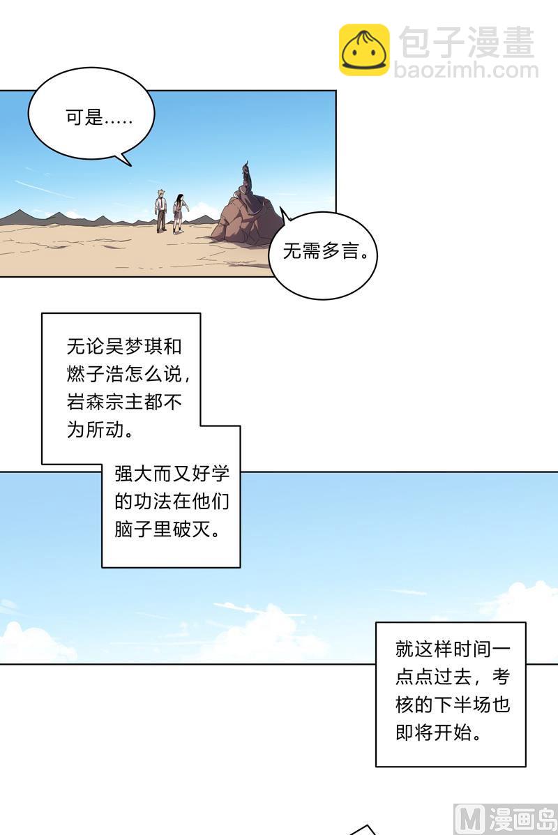 🍚修仙者大战超能力 第25话 为师封笔啦，不写 第33页