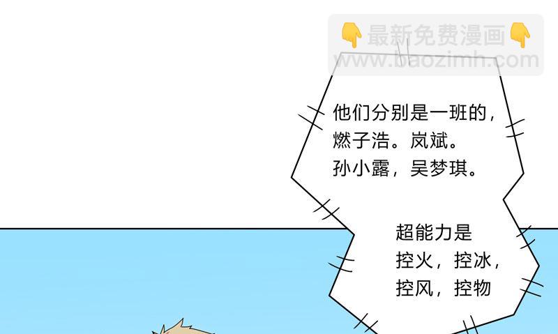 🍚修仙者大战超能力 第25话 为师封笔啦，不写 第40页