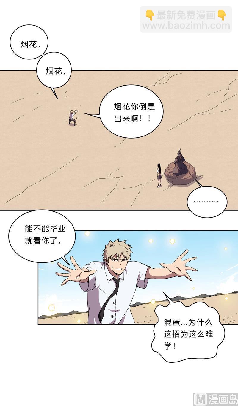 🍚修仙者大战超能力 第25话 为师封笔啦，不写 第7页