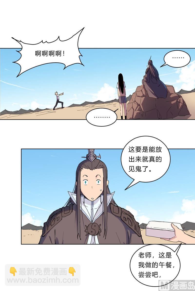 🍚修仙者大战超能力 第25话 为师封笔啦，不写 第8页